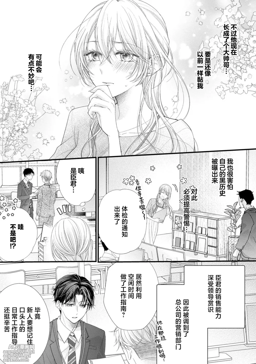 [Chiyama Nimori] naishonisuru kara amae sasete ~ sokkenai toshishita no shin-kun wa watashi ni dake o mi tsuyome | 会保密的啦就让我撒娇吧~冷淡的年下狗狗臣君只对我强势 1-4 [Chinese] [莉赛特汉化组]-13