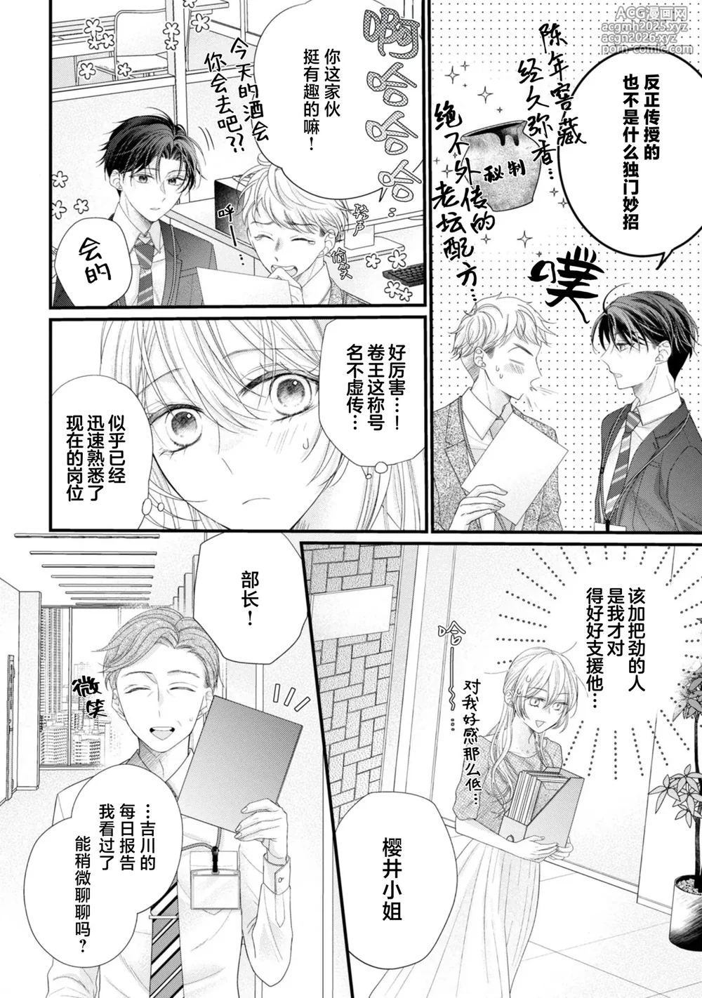 [Chiyama Nimori] naishonisuru kara amae sasete ~ sokkenai toshishita no shin-kun wa watashi ni dake o mi tsuyome | 会保密的啦就让我撒娇吧~冷淡的年下狗狗臣君只对我强势 1-4 [Chinese] [莉赛特汉化组]-14
