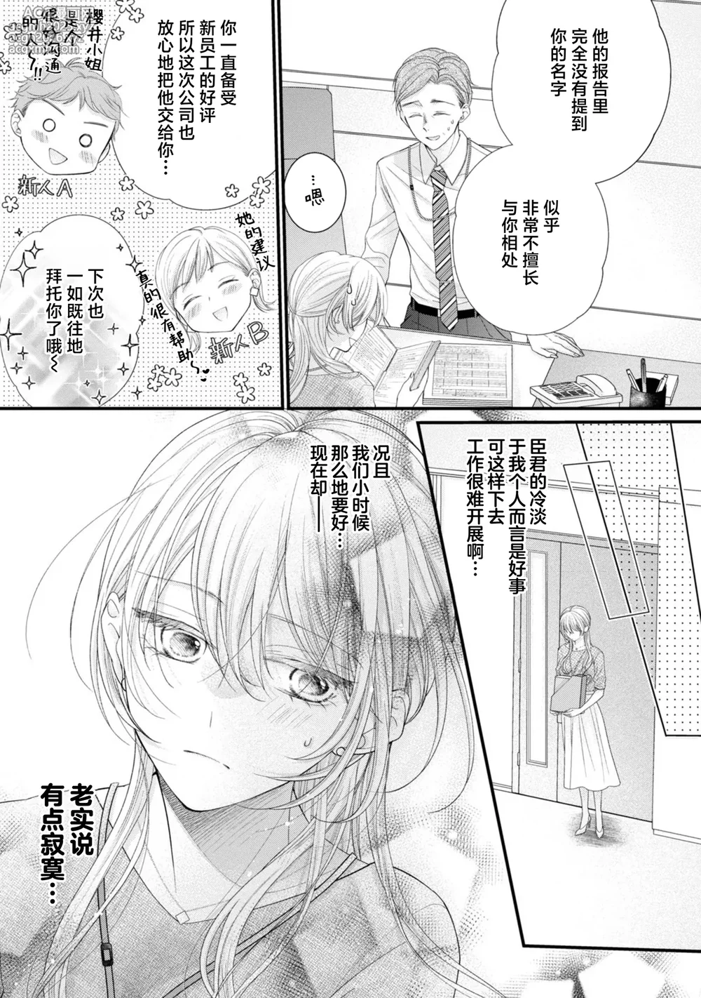 [Chiyama Nimori] naishonisuru kara amae sasete ~ sokkenai toshishita no shin-kun wa watashi ni dake o mi tsuyome | 会保密的啦就让我撒娇吧~冷淡的年下狗狗臣君只对我强势 1-4 [Chinese] [莉赛特汉化组]-15
