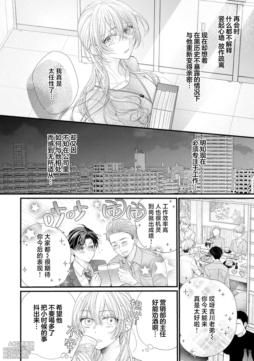 [Chiyama Nimori] naishonisuru kara amae sasete ~ sokkenai toshishita no shin-kun wa watashi ni dake o mi tsuyome | 会保密的啦就让我撒娇吧~冷淡的年下狗狗臣君只对我强势 1-4 [Chinese] [莉赛特汉化组]-16