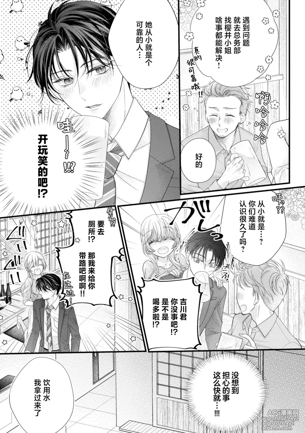 [Chiyama Nimori] naishonisuru kara amae sasete ~ sokkenai toshishita no shin-kun wa watashi ni dake o mi tsuyome | 会保密的啦就让我撒娇吧~冷淡的年下狗狗臣君只对我强势 1-4 [Chinese] [莉赛特汉化组]-17