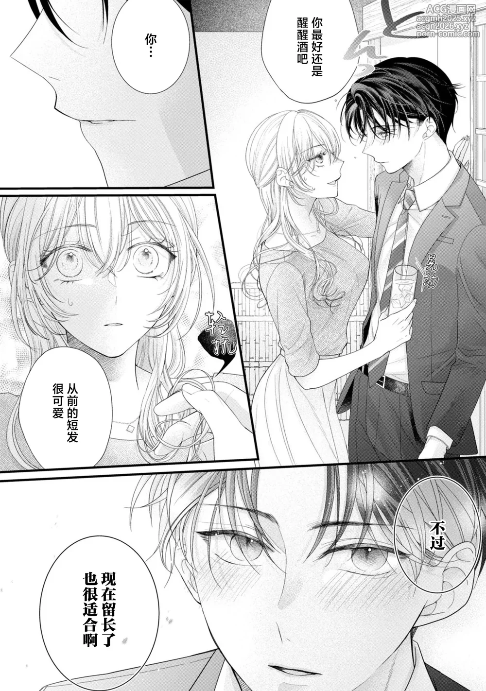 [Chiyama Nimori] naishonisuru kara amae sasete ~ sokkenai toshishita no shin-kun wa watashi ni dake o mi tsuyome | 会保密的啦就让我撒娇吧~冷淡的年下狗狗臣君只对我强势 1-4 [Chinese] [莉赛特汉化组]-18