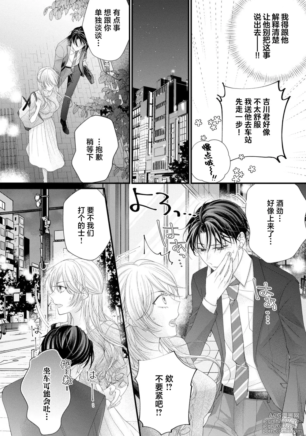 [Chiyama Nimori] naishonisuru kara amae sasete ~ sokkenai toshishita no shin-kun wa watashi ni dake o mi tsuyome | 会保密的啦就让我撒娇吧~冷淡的年下狗狗臣君只对我强势 1-4 [Chinese] [莉赛特汉化组]-20
