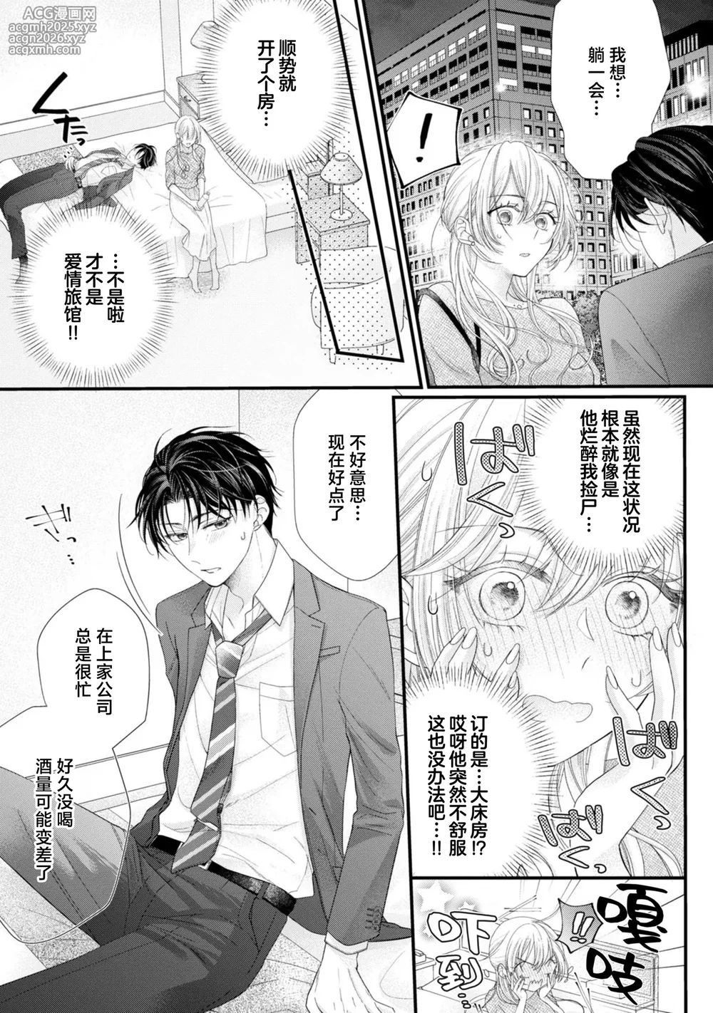 [Chiyama Nimori] naishonisuru kara amae sasete ~ sokkenai toshishita no shin-kun wa watashi ni dake o mi tsuyome | 会保密的啦就让我撒娇吧~冷淡的年下狗狗臣君只对我强势 1-4 [Chinese] [莉赛特汉化组]-21