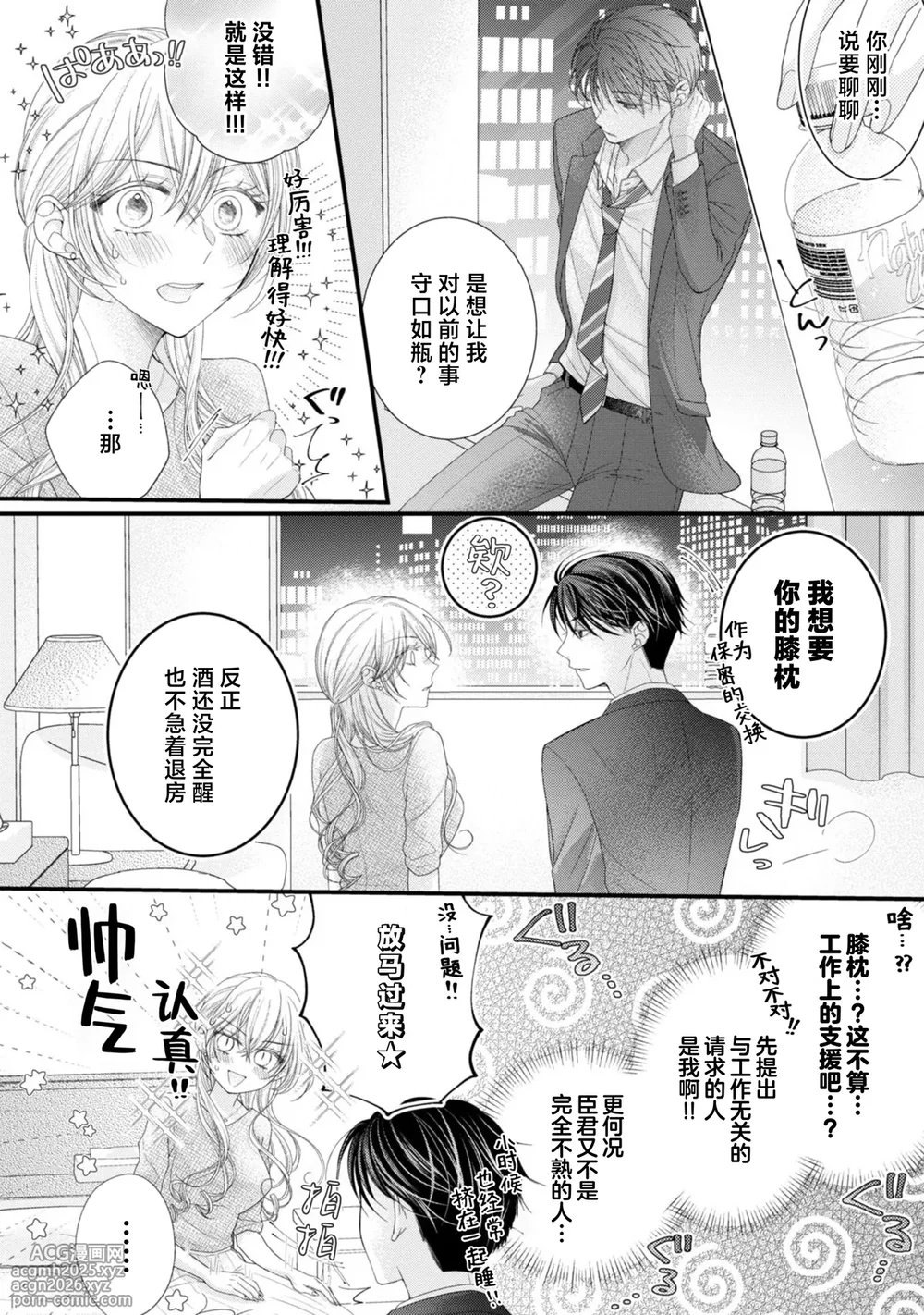 [Chiyama Nimori] naishonisuru kara amae sasete ~ sokkenai toshishita no shin-kun wa watashi ni dake o mi tsuyome | 会保密的啦就让我撒娇吧~冷淡的年下狗狗臣君只对我强势 1-4 [Chinese] [莉赛特汉化组]-22