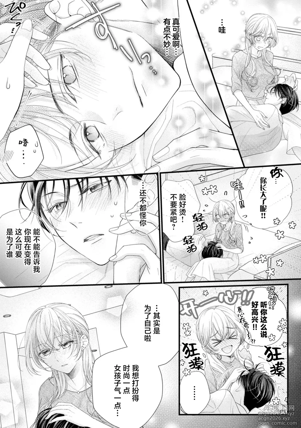 [Chiyama Nimori] naishonisuru kara amae sasete ~ sokkenai toshishita no shin-kun wa watashi ni dake o mi tsuyome | 会保密的啦就让我撒娇吧~冷淡的年下狗狗臣君只对我强势 1-4 [Chinese] [莉赛特汉化组]-23