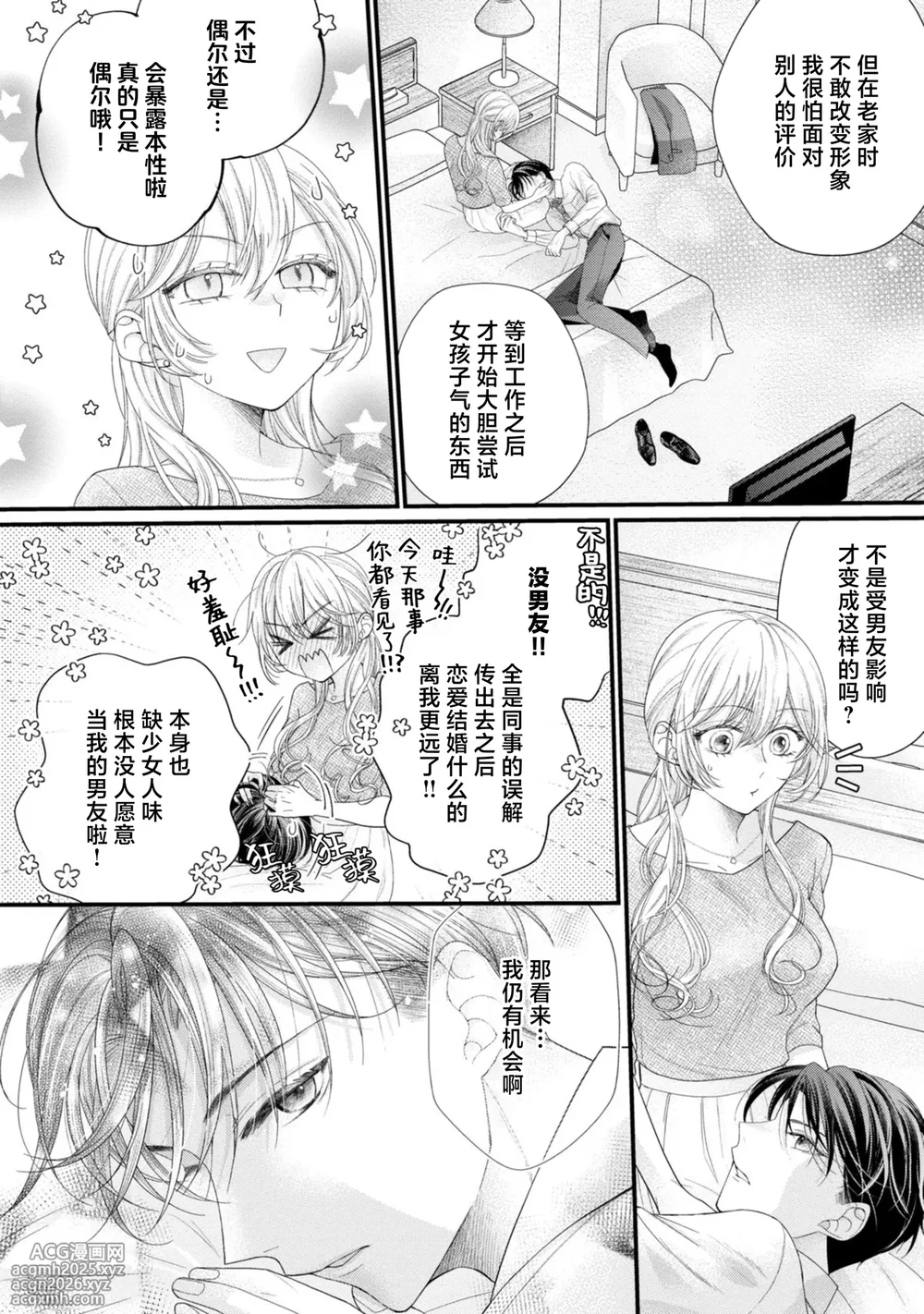 [Chiyama Nimori] naishonisuru kara amae sasete ~ sokkenai toshishita no shin-kun wa watashi ni dake o mi tsuyome | 会保密的啦就让我撒娇吧~冷淡的年下狗狗臣君只对我强势 1-4 [Chinese] [莉赛特汉化组]-24