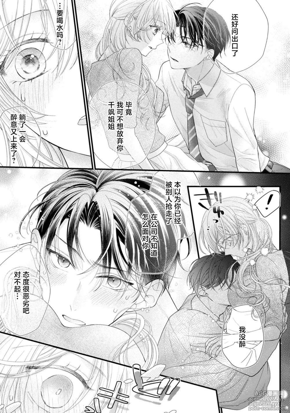 [Chiyama Nimori] naishonisuru kara amae sasete ~ sokkenai toshishita no shin-kun wa watashi ni dake o mi tsuyome | 会保密的啦就让我撒娇吧~冷淡的年下狗狗臣君只对我强势 1-4 [Chinese] [莉赛特汉化组]-25