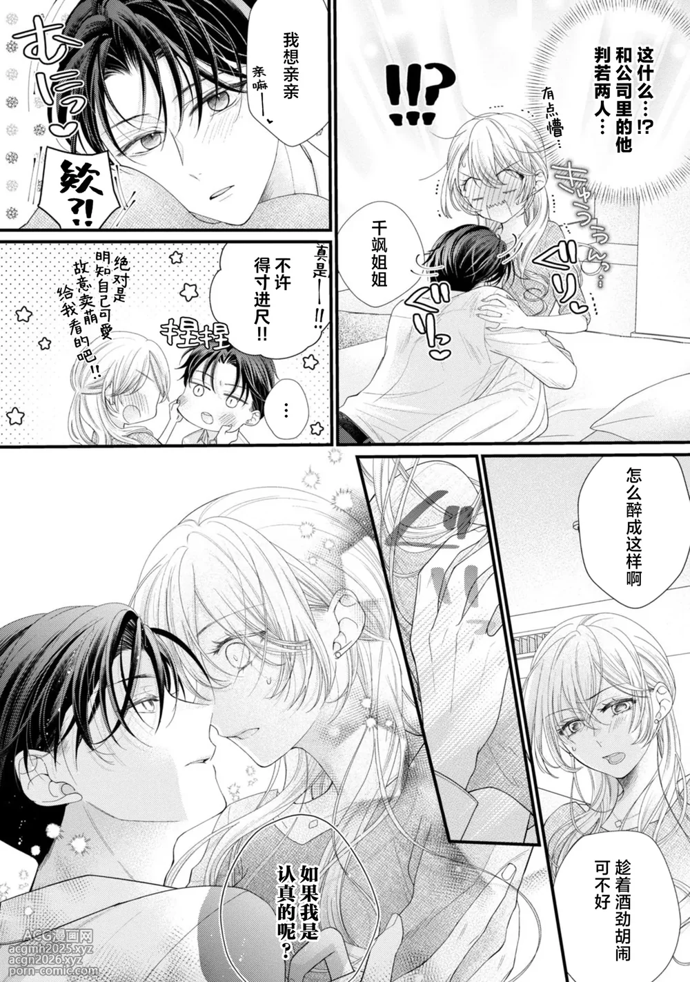 [Chiyama Nimori] naishonisuru kara amae sasete ~ sokkenai toshishita no shin-kun wa watashi ni dake o mi tsuyome | 会保密的啦就让我撒娇吧~冷淡的年下狗狗臣君只对我强势 1-4 [Chinese] [莉赛特汉化组]-26