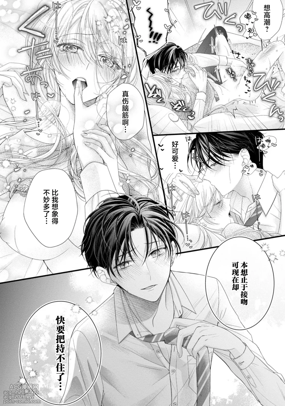 [Chiyama Nimori] naishonisuru kara amae sasete ~ sokkenai toshishita no shin-kun wa watashi ni dake o mi tsuyome | 会保密的啦就让我撒娇吧~冷淡的年下狗狗臣君只对我强势 1-4 [Chinese] [莉赛特汉化组]-34