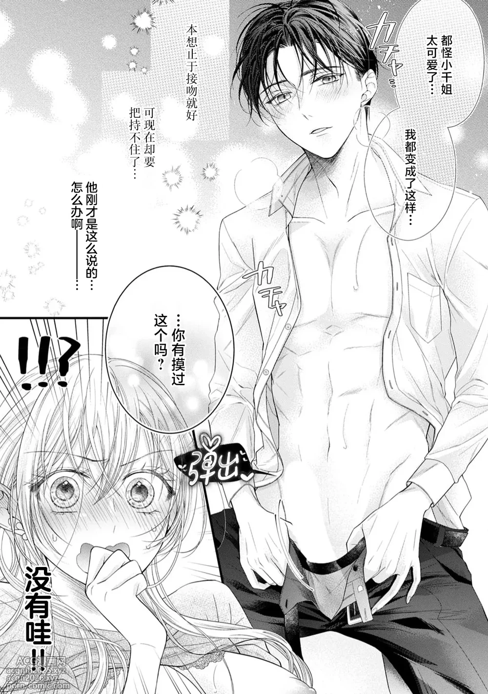 [Chiyama Nimori] naishonisuru kara amae sasete ~ sokkenai toshishita no shin-kun wa watashi ni dake o mi tsuyome | 会保密的啦就让我撒娇吧~冷淡的年下狗狗臣君只对我强势 1-4 [Chinese] [莉赛特汉化组]-38