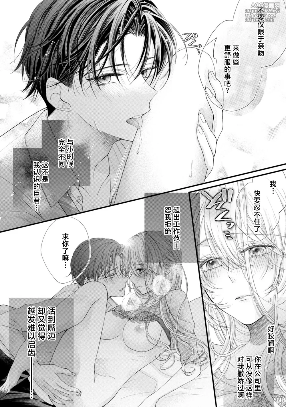 [Chiyama Nimori] naishonisuru kara amae sasete ~ sokkenai toshishita no shin-kun wa watashi ni dake o mi tsuyome | 会保密的啦就让我撒娇吧~冷淡的年下狗狗臣君只对我强势 1-4 [Chinese] [莉赛特汉化组]-4