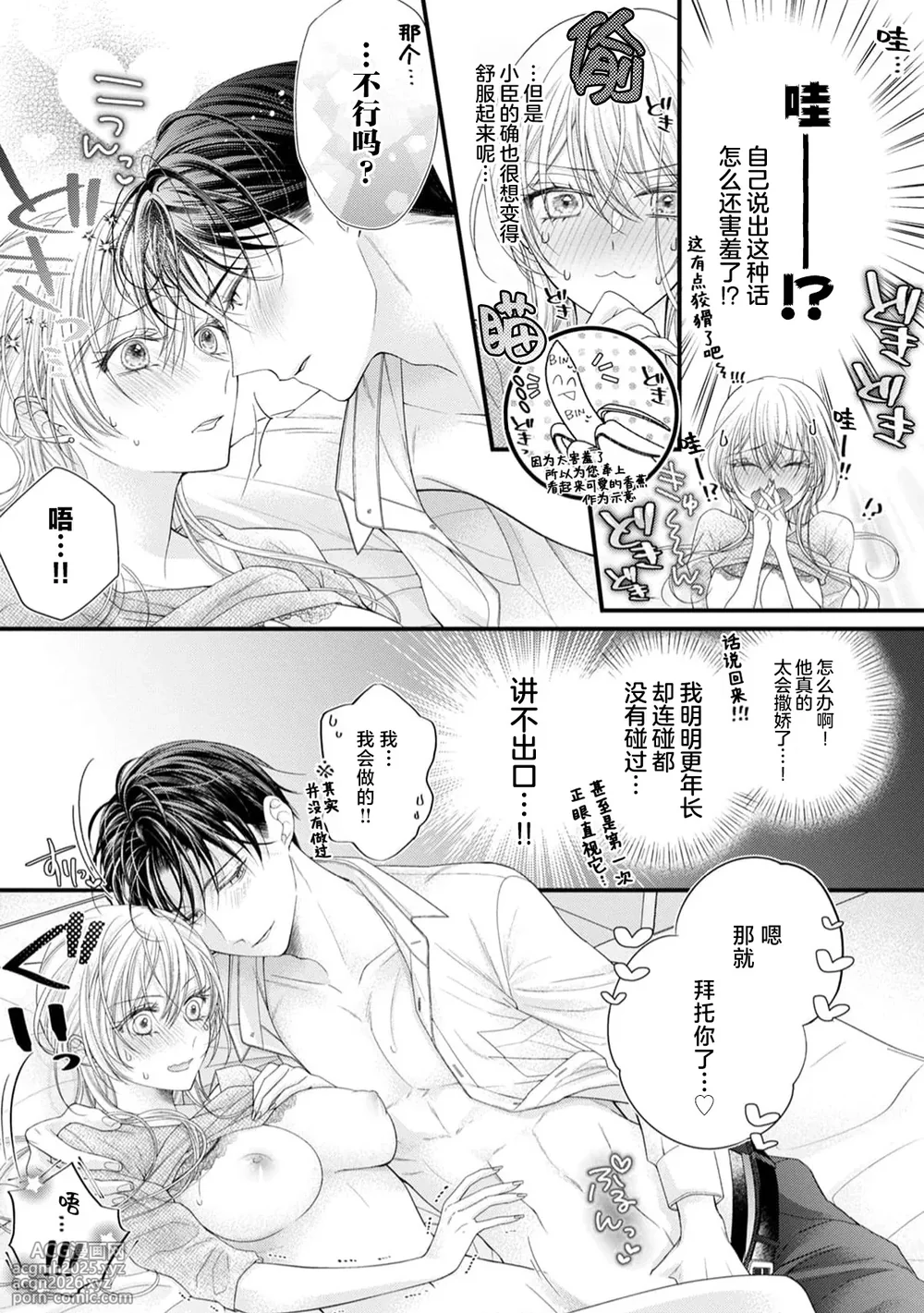 [Chiyama Nimori] naishonisuru kara amae sasete ~ sokkenai toshishita no shin-kun wa watashi ni dake o mi tsuyome | 会保密的啦就让我撒娇吧~冷淡的年下狗狗臣君只对我强势 1-4 [Chinese] [莉赛特汉化组]-40
