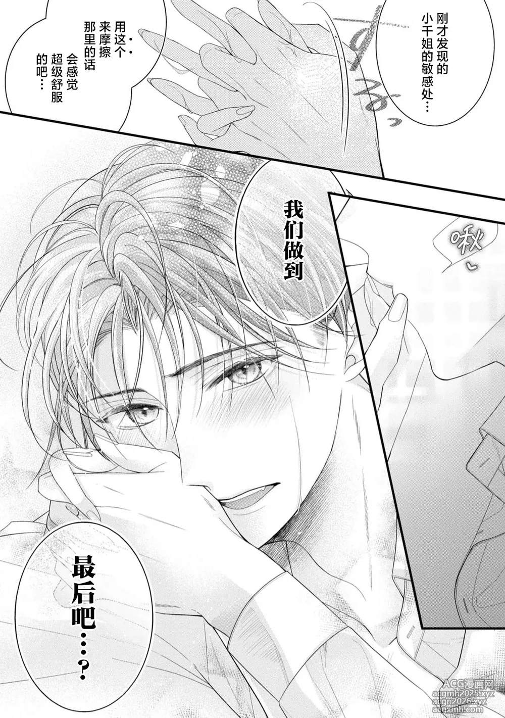 [Chiyama Nimori] naishonisuru kara amae sasete ~ sokkenai toshishita no shin-kun wa watashi ni dake o mi tsuyome | 会保密的啦就让我撒娇吧~冷淡的年下狗狗臣君只对我强势 1-4 [Chinese] [莉赛特汉化组]-44