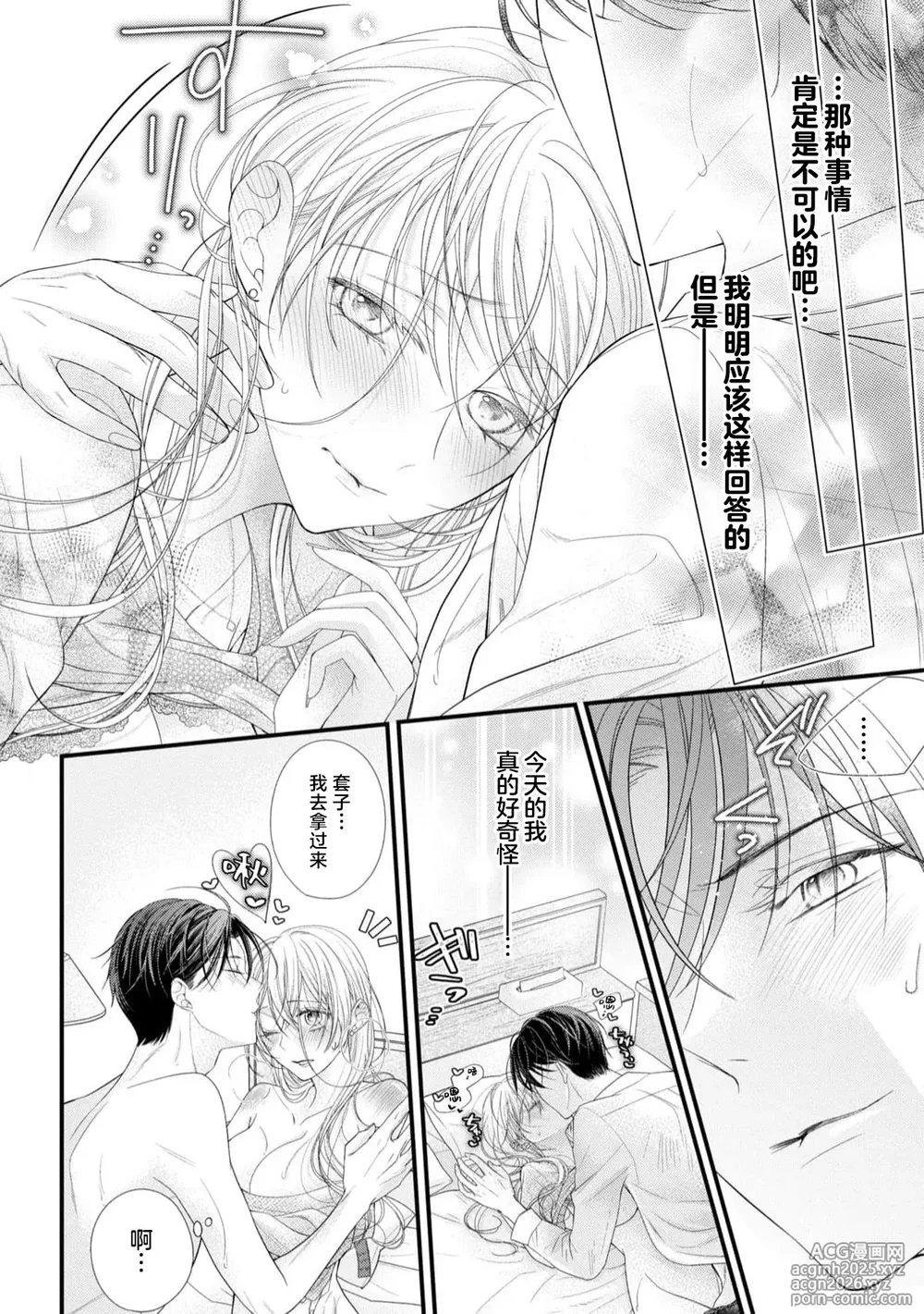 [Chiyama Nimori] naishonisuru kara amae sasete ~ sokkenai toshishita no shin-kun wa watashi ni dake o mi tsuyome | 会保密的啦就让我撒娇吧~冷淡的年下狗狗臣君只对我强势 1-4 [Chinese] [莉赛特汉化组]-45