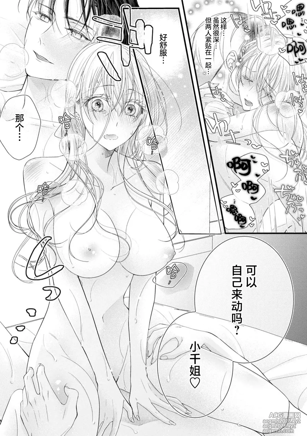 [Chiyama Nimori] naishonisuru kara amae sasete ~ sokkenai toshishita no shin-kun wa watashi ni dake o mi tsuyome | 会保密的啦就让我撒娇吧~冷淡的年下狗狗臣君只对我强势 1-4 [Chinese] [莉赛特汉化组]-51