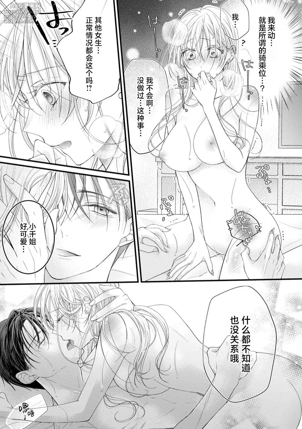 [Chiyama Nimori] naishonisuru kara amae sasete ~ sokkenai toshishita no shin-kun wa watashi ni dake o mi tsuyome | 会保密的啦就让我撒娇吧~冷淡的年下狗狗臣君只对我强势 1-4 [Chinese] [莉赛特汉化组]-52