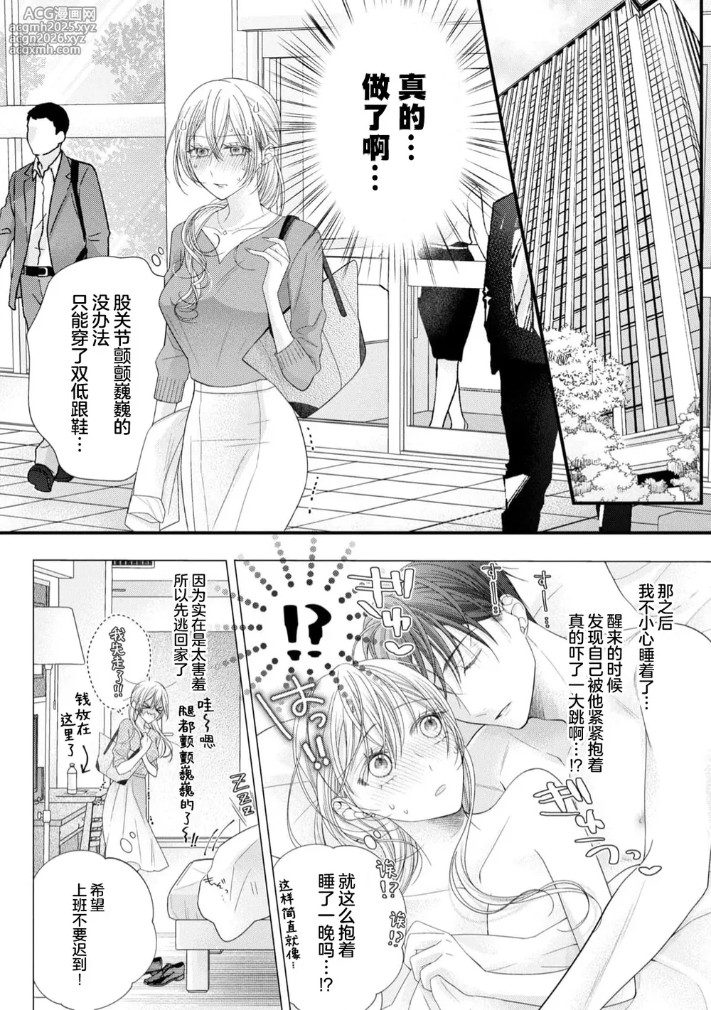 [Chiyama Nimori] naishonisuru kara amae sasete ~ sokkenai toshishita no shin-kun wa watashi ni dake o mi tsuyome | 会保密的啦就让我撒娇吧~冷淡的年下狗狗臣君只对我强势 1-4 [Chinese] [莉赛特汉化组]-55