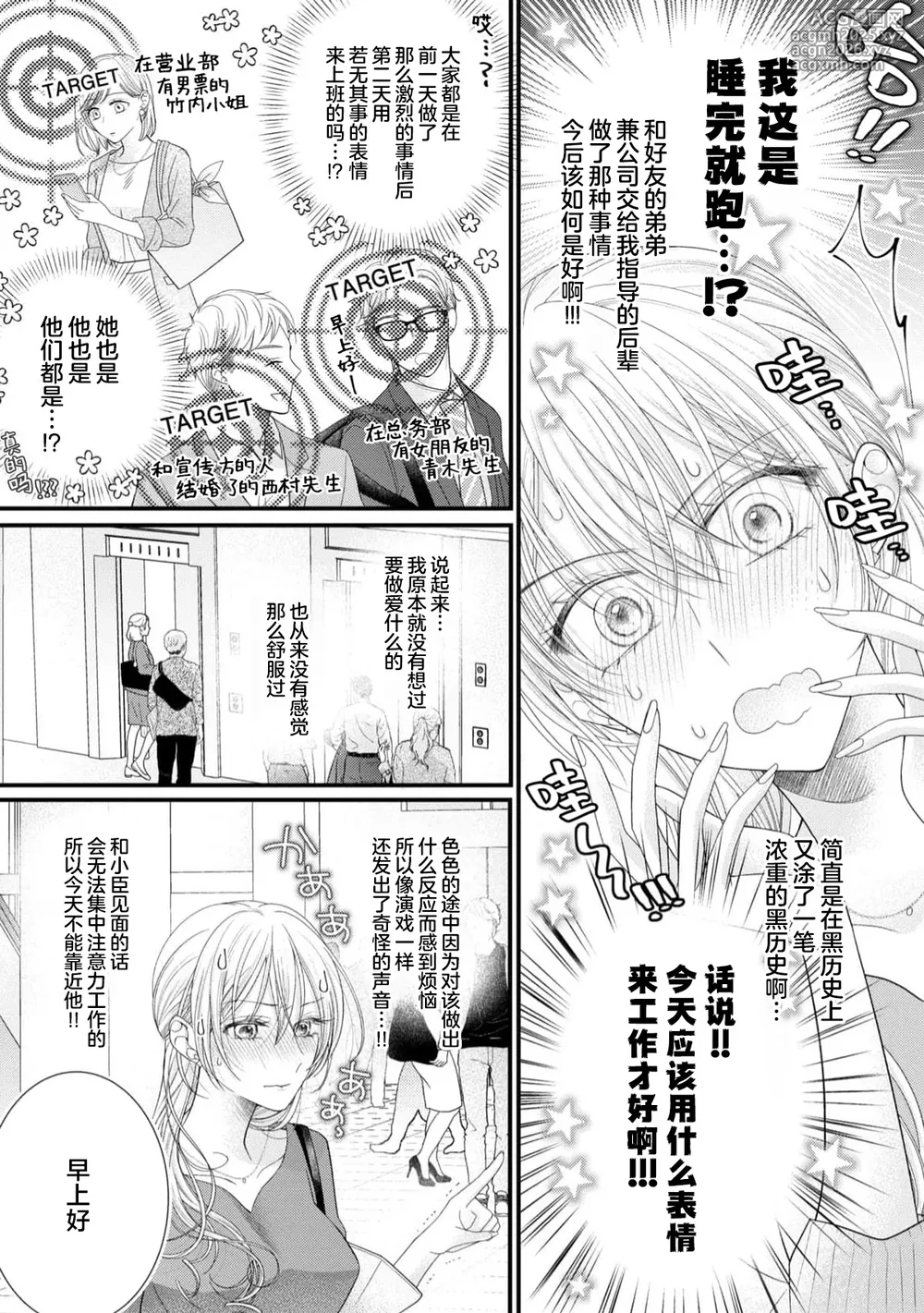 [Chiyama Nimori] naishonisuru kara amae sasete ~ sokkenai toshishita no shin-kun wa watashi ni dake o mi tsuyome | 会保密的啦就让我撒娇吧~冷淡的年下狗狗臣君只对我强势 1-4 [Chinese] [莉赛特汉化组]-56