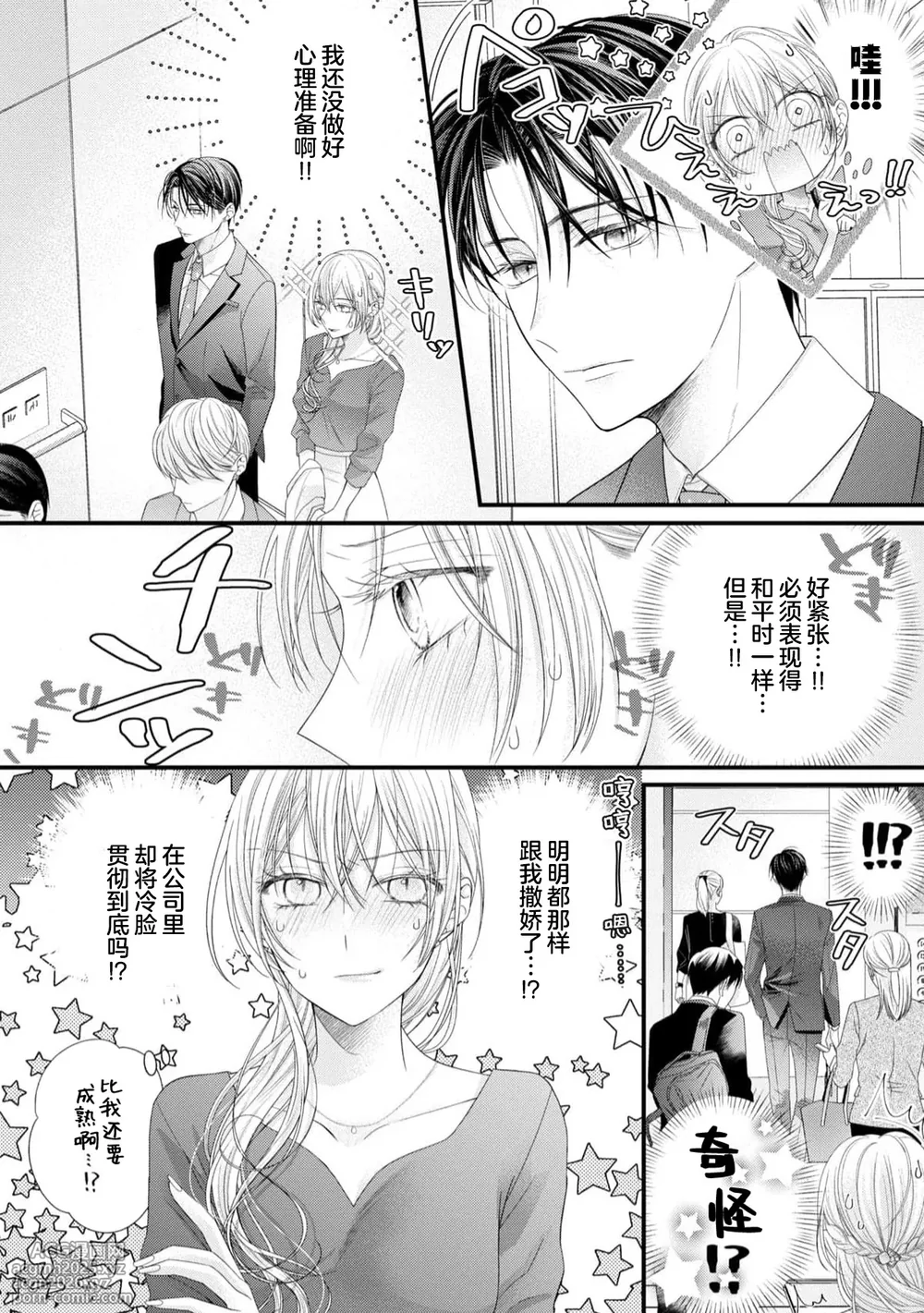 [Chiyama Nimori] naishonisuru kara amae sasete ~ sokkenai toshishita no shin-kun wa watashi ni dake o mi tsuyome | 会保密的啦就让我撒娇吧~冷淡的年下狗狗臣君只对我强势 1-4 [Chinese] [莉赛特汉化组]-57