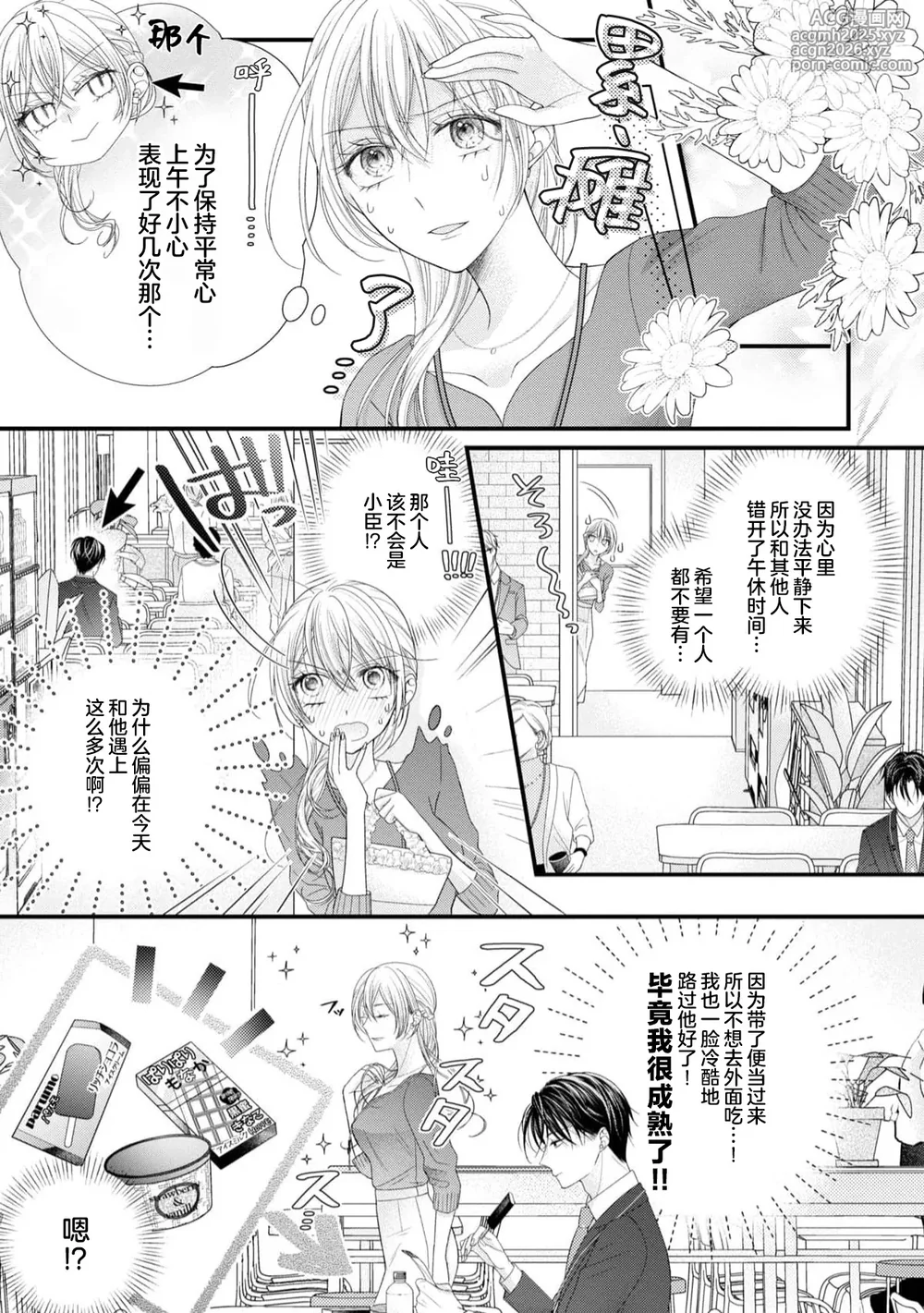 [Chiyama Nimori] naishonisuru kara amae sasete ~ sokkenai toshishita no shin-kun wa watashi ni dake o mi tsuyome | 会保密的啦就让我撒娇吧~冷淡的年下狗狗臣君只对我强势 1-4 [Chinese] [莉赛特汉化组]-58