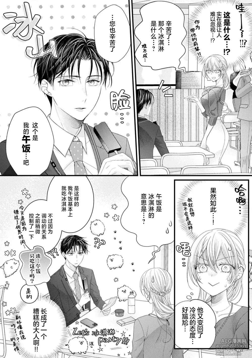[Chiyama Nimori] naishonisuru kara amae sasete ~ sokkenai toshishita no shin-kun wa watashi ni dake o mi tsuyome | 会保密的啦就让我撒娇吧~冷淡的年下狗狗臣君只对我强势 1-4 [Chinese] [莉赛特汉化组]-59