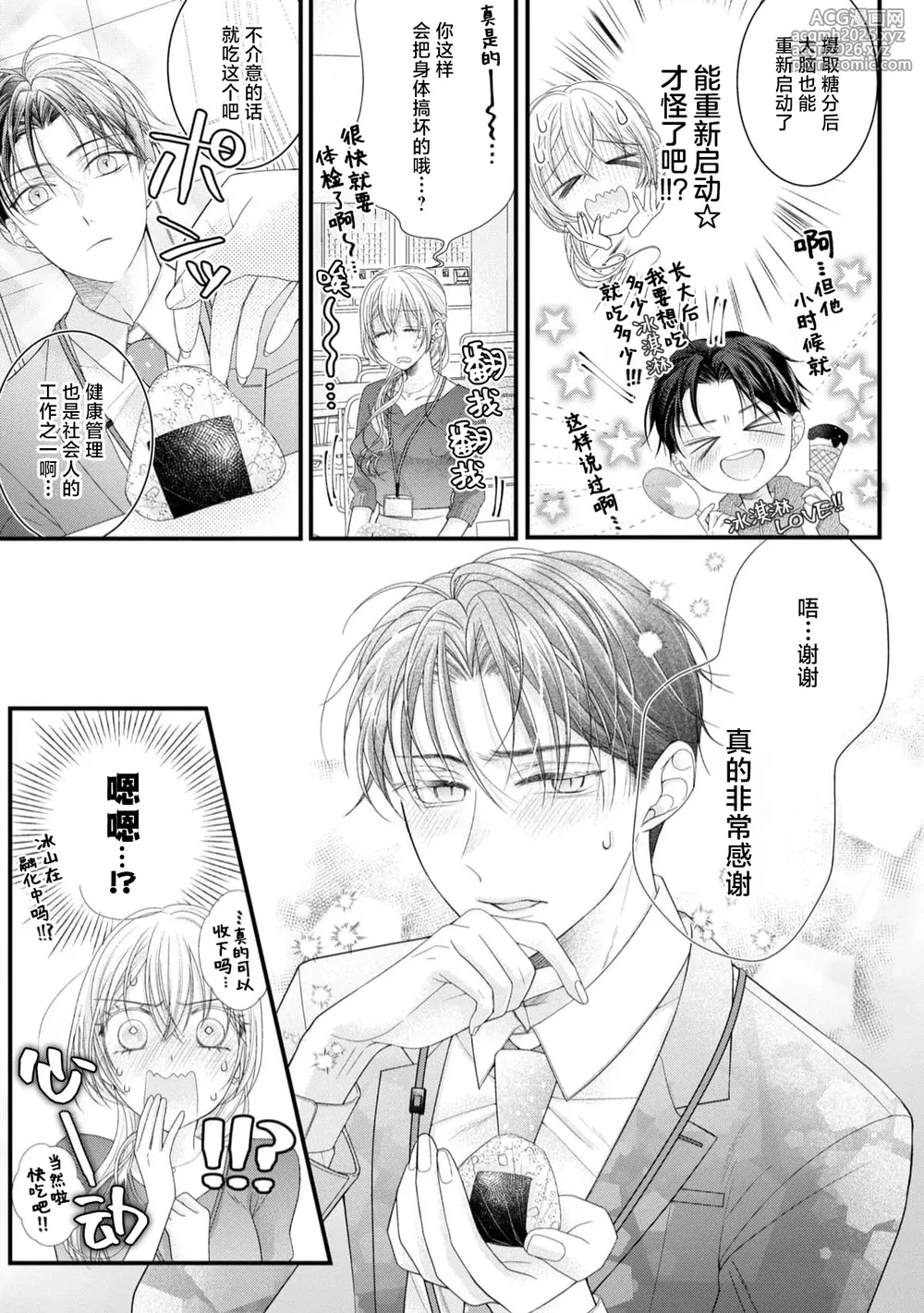 [Chiyama Nimori] naishonisuru kara amae sasete ~ sokkenai toshishita no shin-kun wa watashi ni dake o mi tsuyome | 会保密的啦就让我撒娇吧~冷淡的年下狗狗臣君只对我强势 1-4 [Chinese] [莉赛特汉化组]-60
