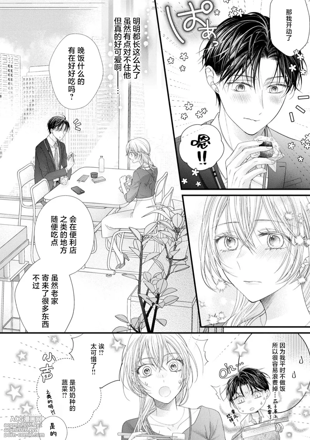 [Chiyama Nimori] naishonisuru kara amae sasete ~ sokkenai toshishita no shin-kun wa watashi ni dake o mi tsuyome | 会保密的啦就让我撒娇吧~冷淡的年下狗狗臣君只对我强势 1-4 [Chinese] [莉赛特汉化组]-61