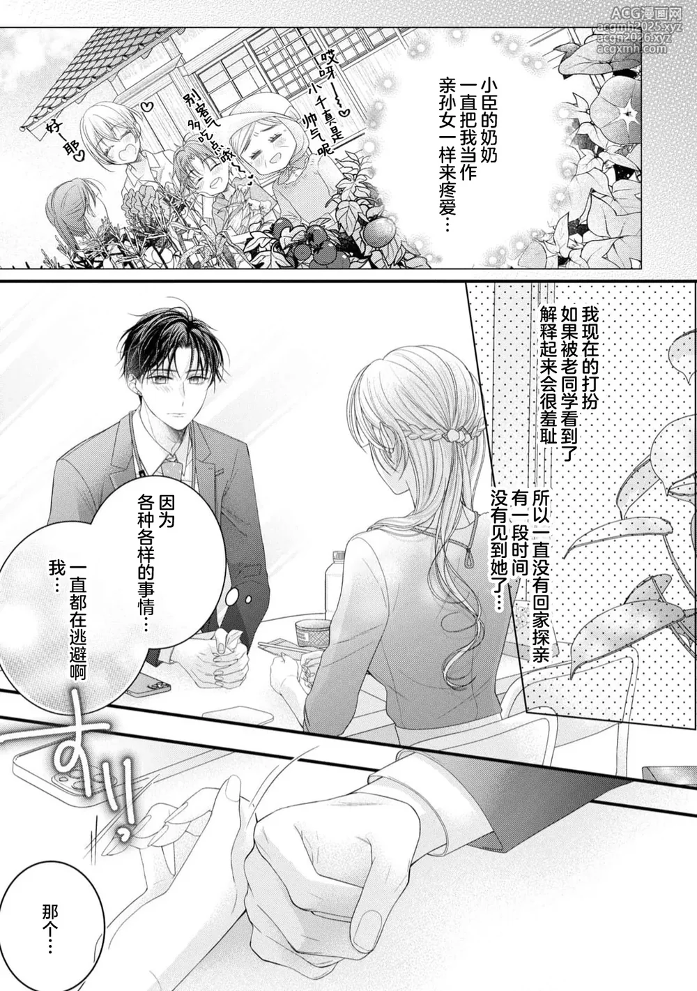 [Chiyama Nimori] naishonisuru kara amae sasete ~ sokkenai toshishita no shin-kun wa watashi ni dake o mi tsuyome | 会保密的啦就让我撒娇吧~冷淡的年下狗狗臣君只对我强势 1-4 [Chinese] [莉赛特汉化组]-62