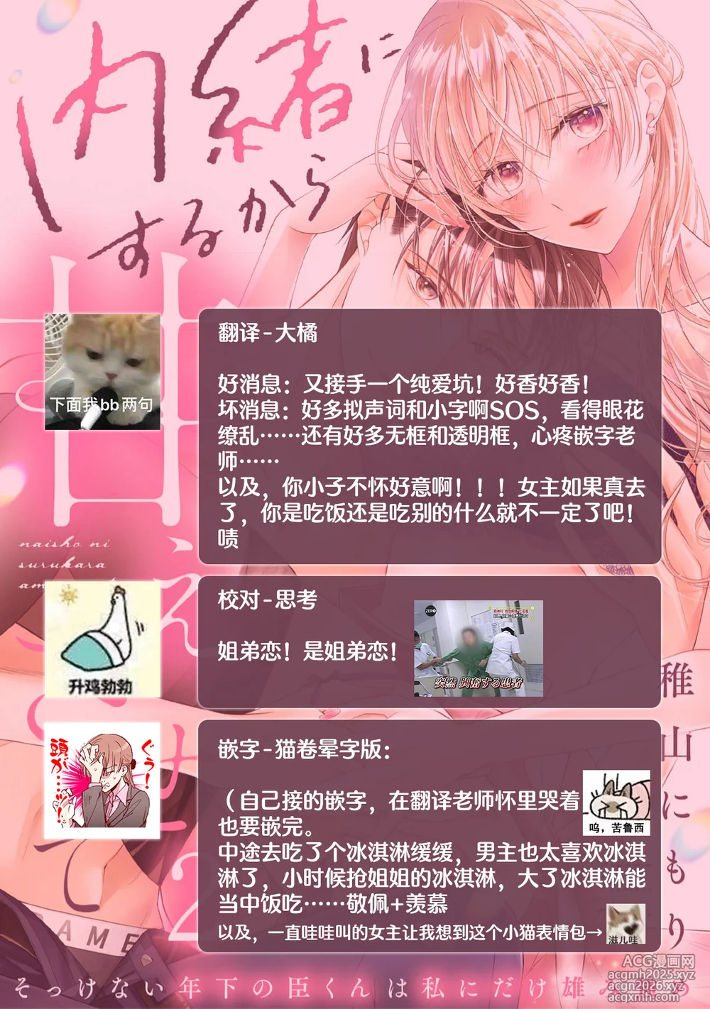 [Chiyama Nimori] naishonisuru kara amae sasete ~ sokkenai toshishita no shin-kun wa watashi ni dake o mi tsuyome | 会保密的啦就让我撒娇吧~冷淡的年下狗狗臣君只对我强势 1-4 [Chinese] [莉赛特汉化组]-64