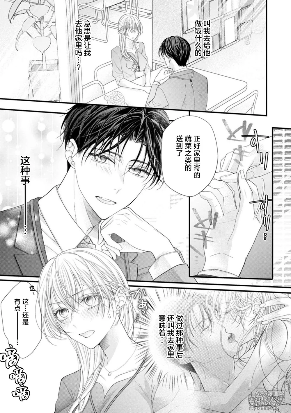 [Chiyama Nimori] naishonisuru kara amae sasete ~ sokkenai toshishita no shin-kun wa watashi ni dake o mi tsuyome | 会保密的啦就让我撒娇吧~冷淡的年下狗狗臣君只对我强势 1-4 [Chinese] [莉赛特汉化组]-66