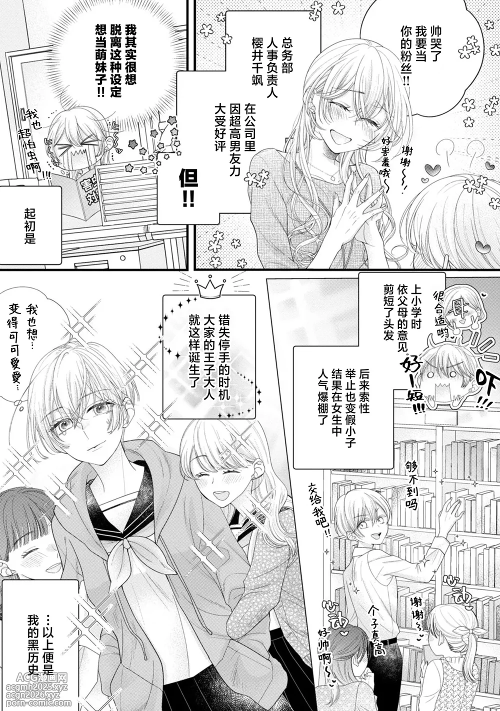 [Chiyama Nimori] naishonisuru kara amae sasete ~ sokkenai toshishita no shin-kun wa watashi ni dake o mi tsuyome | 会保密的啦就让我撒娇吧~冷淡的年下狗狗臣君只对我强势 1-4 [Chinese] [莉赛特汉化组]-7