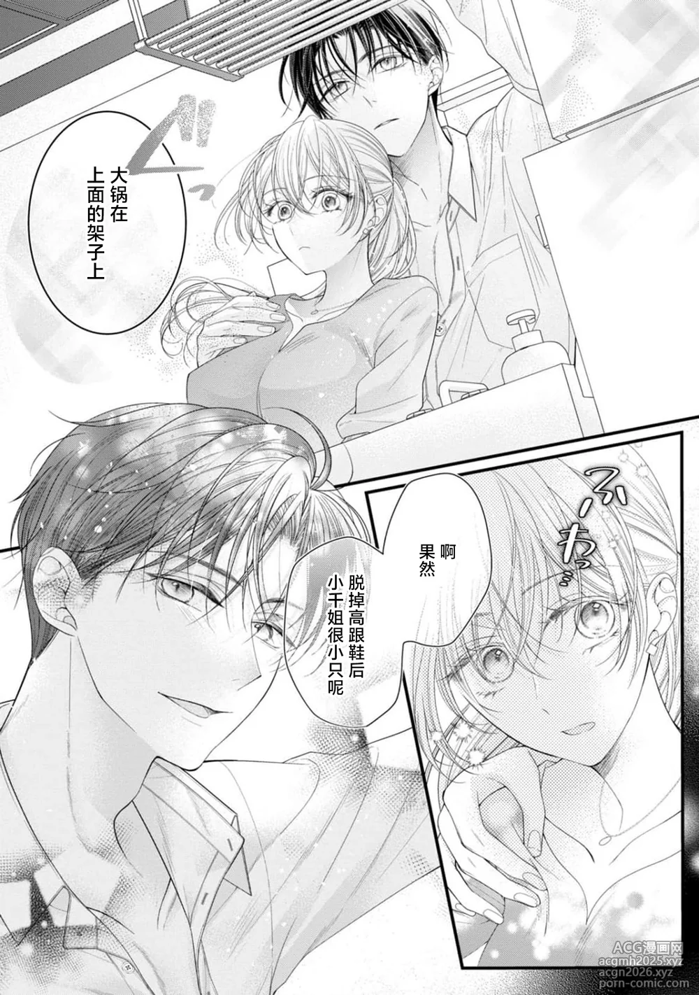 [Chiyama Nimori] naishonisuru kara amae sasete ~ sokkenai toshishita no shin-kun wa watashi ni dake o mi tsuyome | 会保密的啦就让我撒娇吧~冷淡的年下狗狗臣君只对我强势 1-4 [Chinese] [莉赛特汉化组]-70
