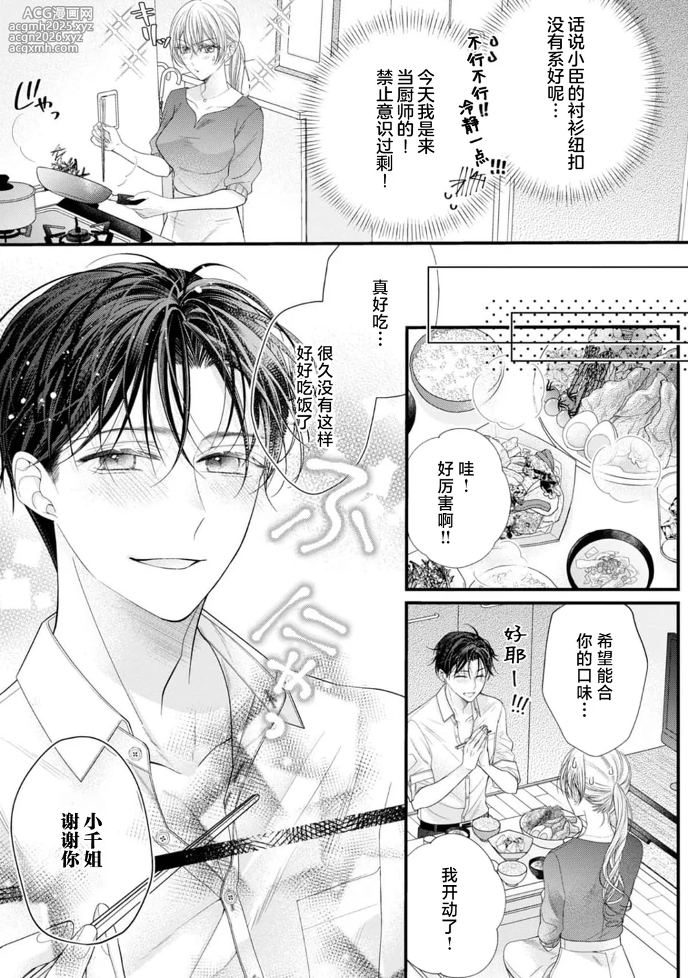 [Chiyama Nimori] naishonisuru kara amae sasete ~ sokkenai toshishita no shin-kun wa watashi ni dake o mi tsuyome | 会保密的啦就让我撒娇吧~冷淡的年下狗狗臣君只对我强势 1-4 [Chinese] [莉赛特汉化组]-72
