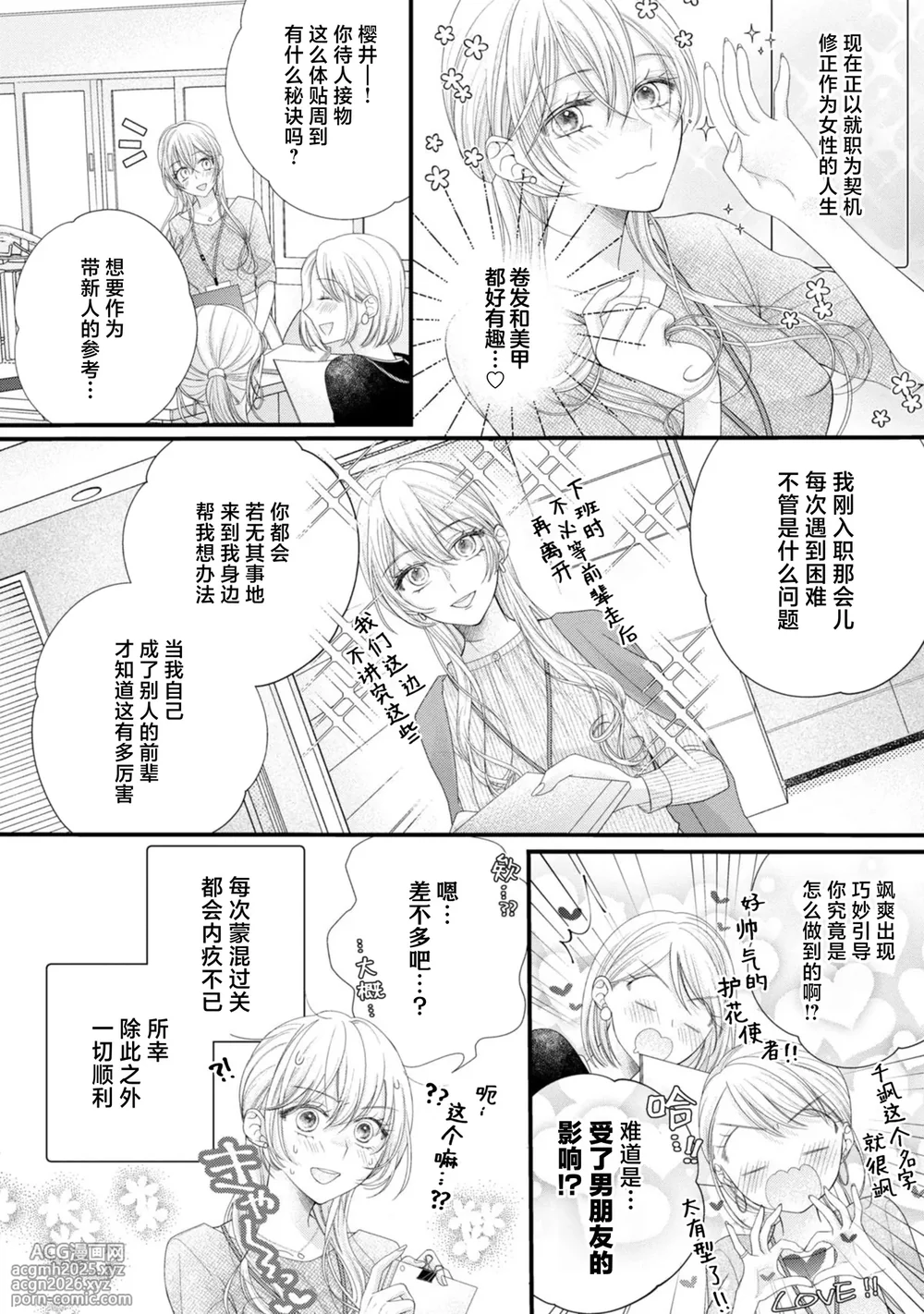 [Chiyama Nimori] naishonisuru kara amae sasete ~ sokkenai toshishita no shin-kun wa watashi ni dake o mi tsuyome | 会保密的啦就让我撒娇吧~冷淡的年下狗狗臣君只对我强势 1-4 [Chinese] [莉赛特汉化组]-8
