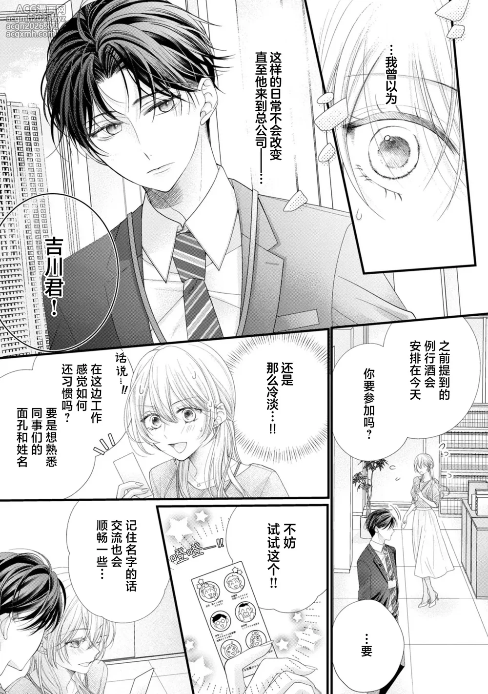 [Chiyama Nimori] naishonisuru kara amae sasete ~ sokkenai toshishita no shin-kun wa watashi ni dake o mi tsuyome | 会保密的啦就让我撒娇吧~冷淡的年下狗狗臣君只对我强势 1-4 [Chinese] [莉赛特汉化组]-9