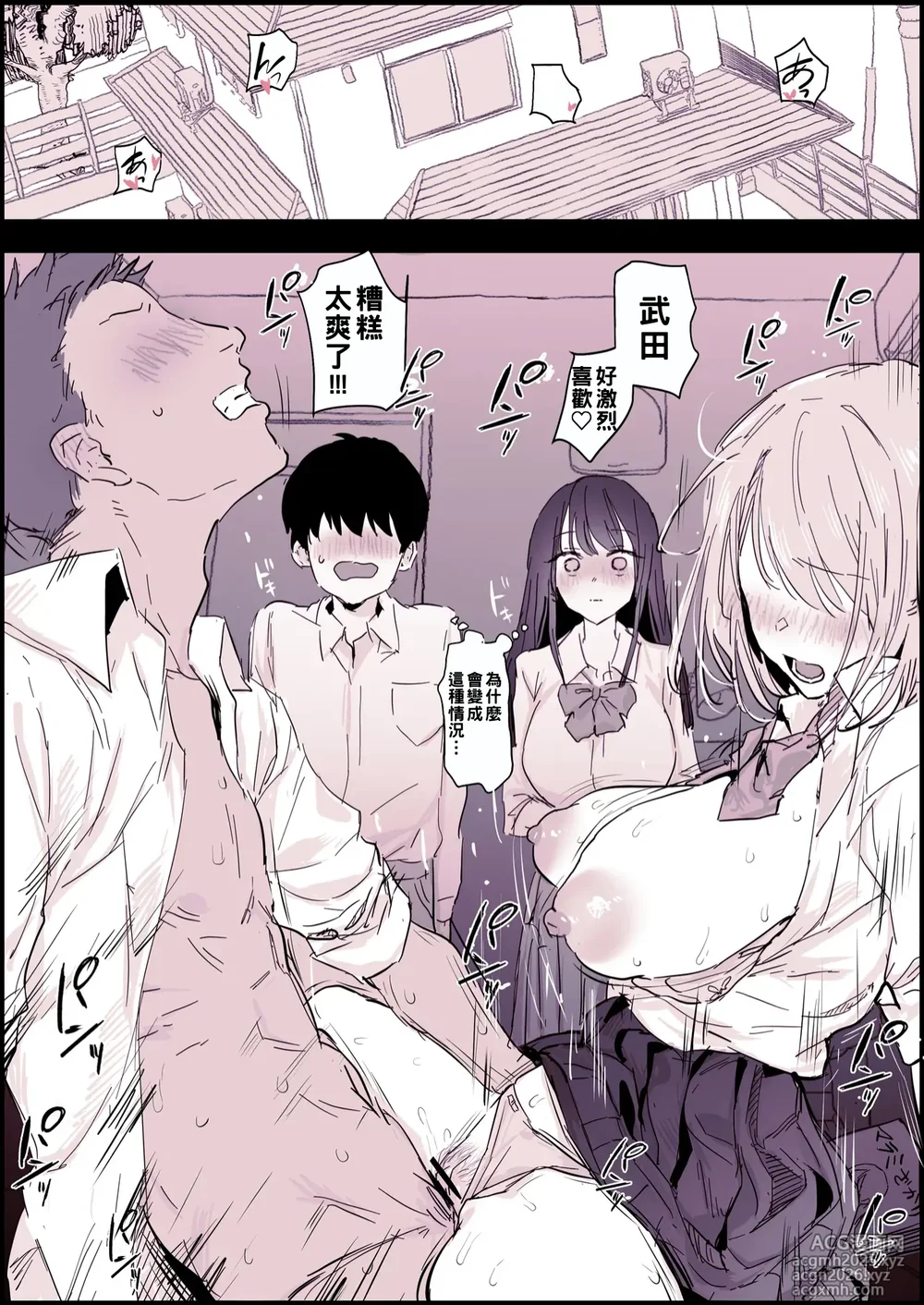 [Poriuretan] Takan na Jiki no Sekkyokuteki na 2-ri to Makikomareru 2-ri [Chinese] [約翰史密斯個人翻譯]-2