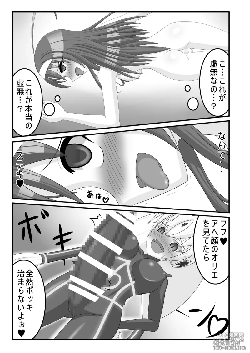虚無に堕ちる聖女-19