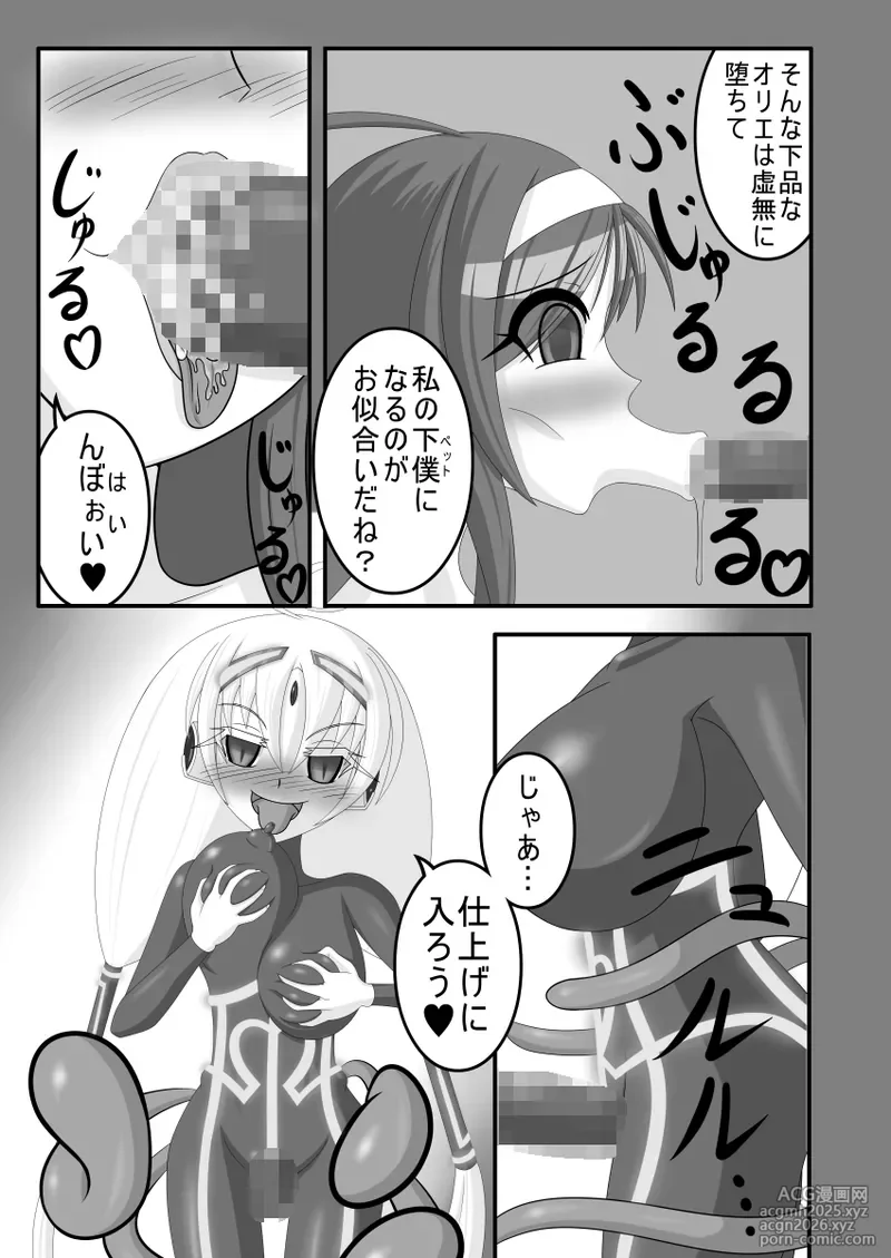 虚無に堕ちる聖女-21