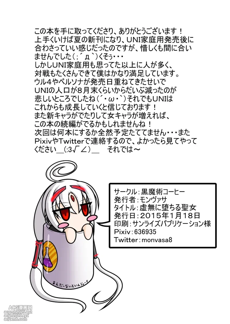 虚無に堕ちる聖女-30