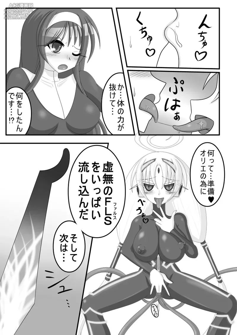 虚無に堕ちる聖女-8