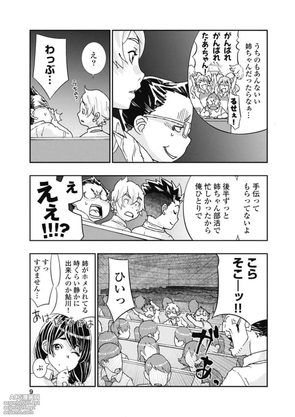 [Nanakamado Anno] Onecha. Volume 6-11