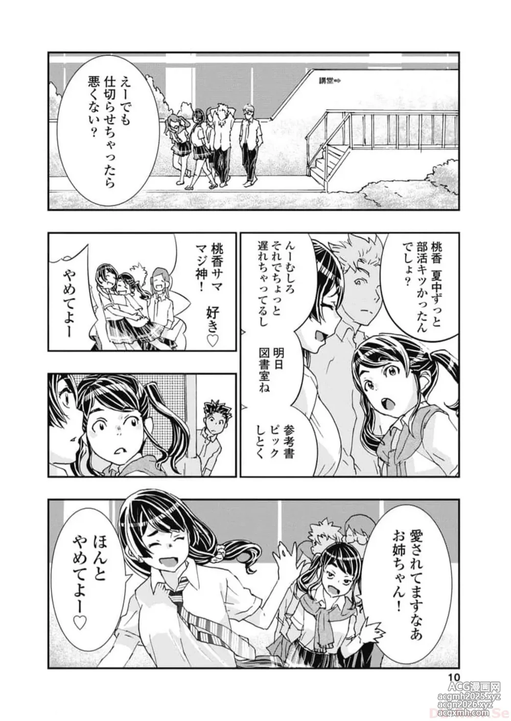 [Nanakamado Anno] Onecha. Volume 6-12