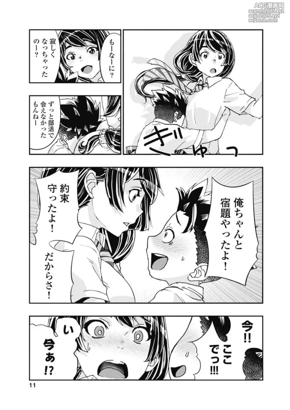 [Nanakamado Anno] Onecha. Volume 6-13