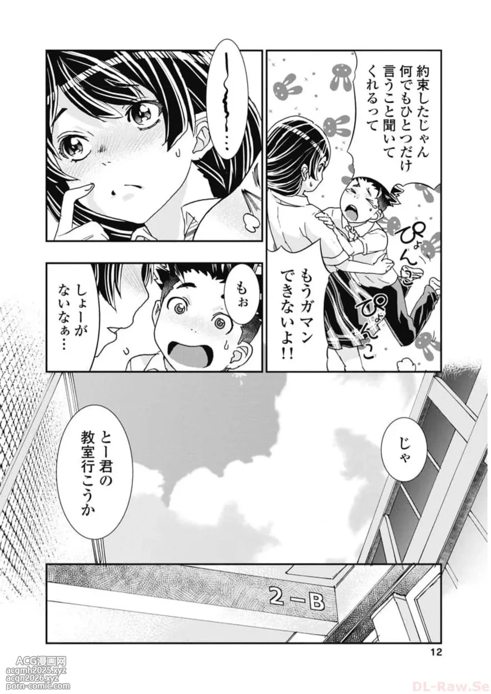 [Nanakamado Anno] Onecha. Volume 6-14