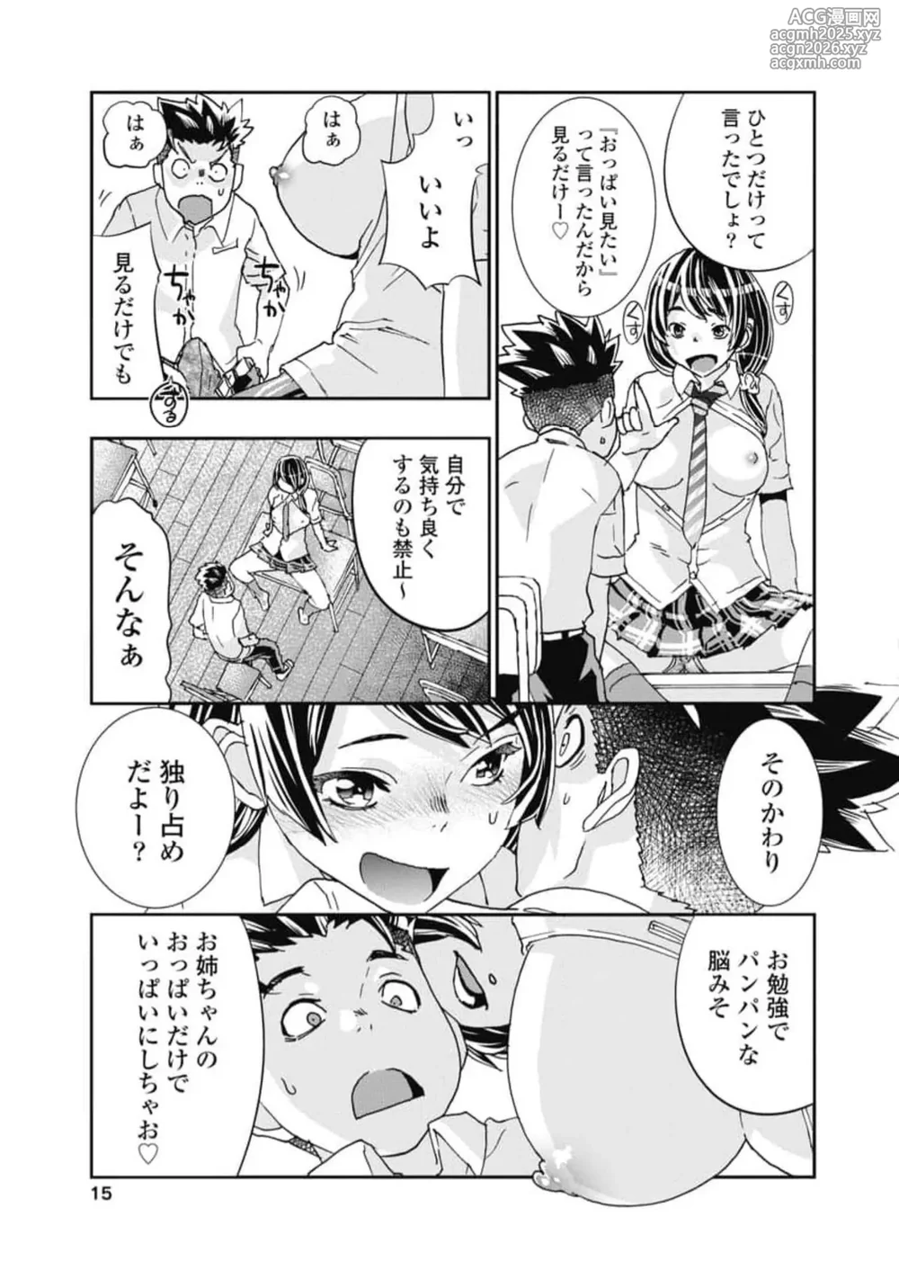 [Nanakamado Anno] Onecha. Volume 6-17