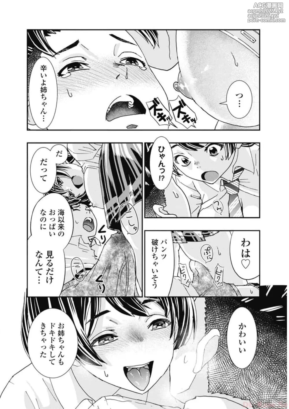 [Nanakamado Anno] Onecha. Volume 6-18