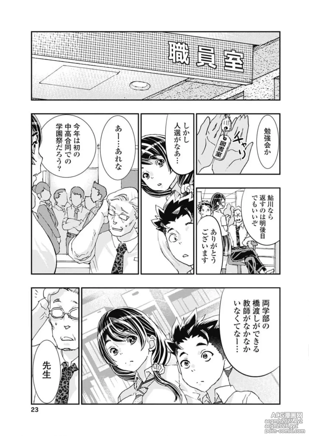 [Nanakamado Anno] Onecha. Volume 6-25