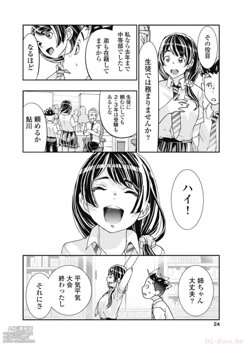 [Nanakamado Anno] Onecha. Volume 6-26