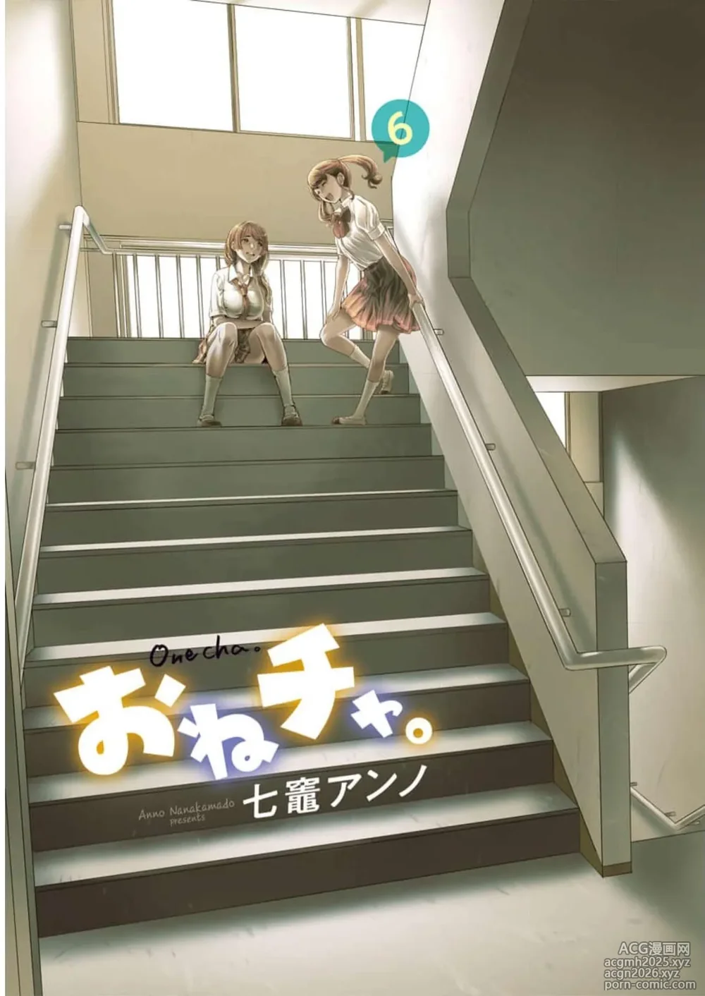 [Nanakamado Anno] Onecha. Volume 6-3